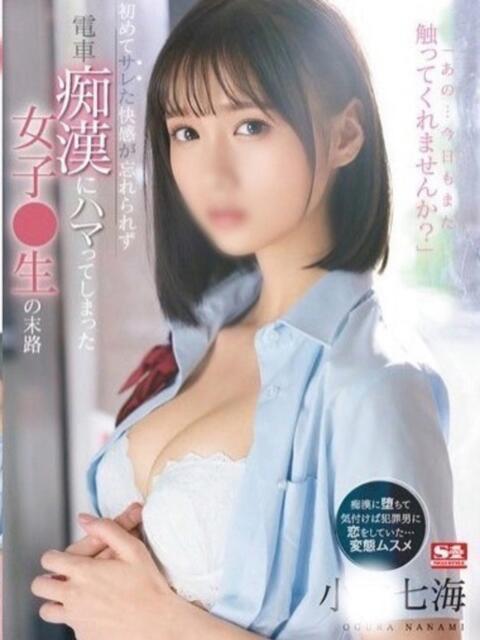 【S1単体AV女優】兒〇七海 sexis小山佐野店（デリヘル）