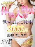 白砂（しらす） 女々艶 厚木店（本厚木/デリヘル）