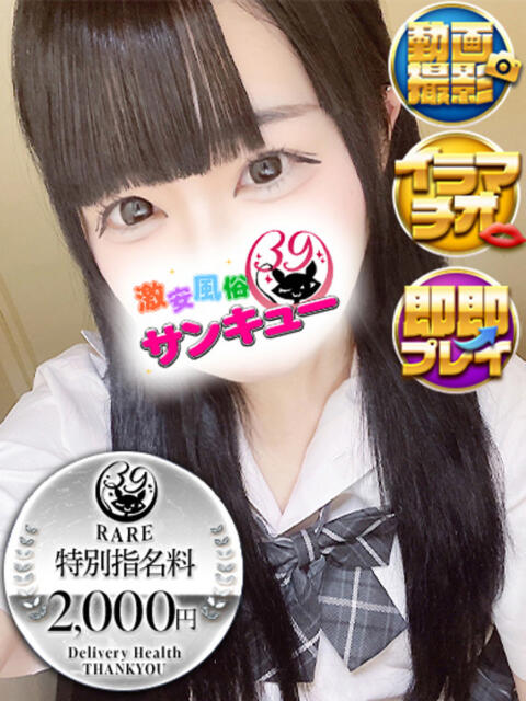 みの 新宿サンキュー（デリヘル）