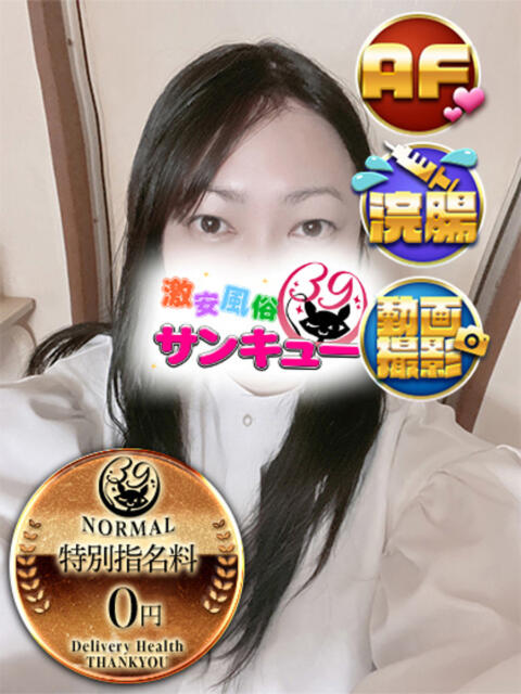 みかぎ 新宿サンキュー（デリヘル）