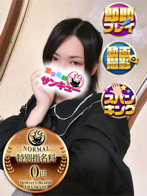 とわり 新宿サンキュー（デリヘル）