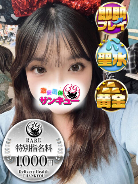 ねいら 新宿サンキュー（デリヘル）