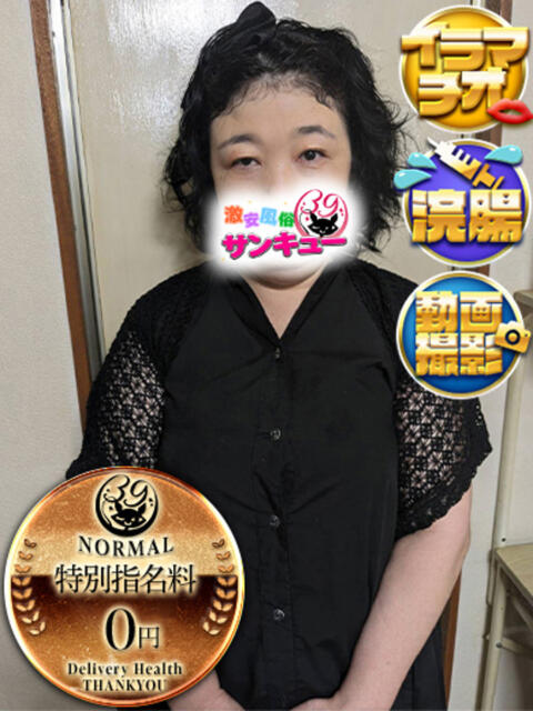 たかみ 新宿サンキュー（デリヘル）