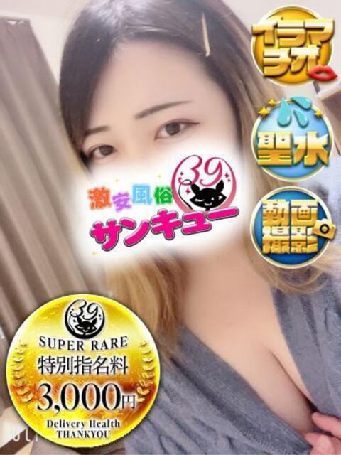 れい 新宿サンキュー（デリヘル）