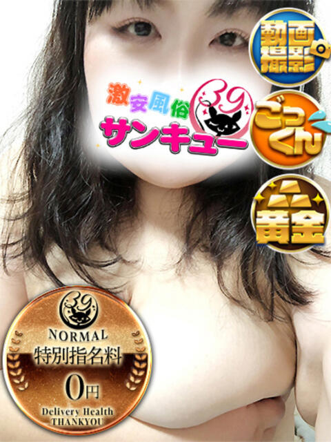 のるに 新宿サンキュー（デリヘル）