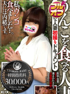 まいか 新宿サンキュー（新宿/デリヘル）