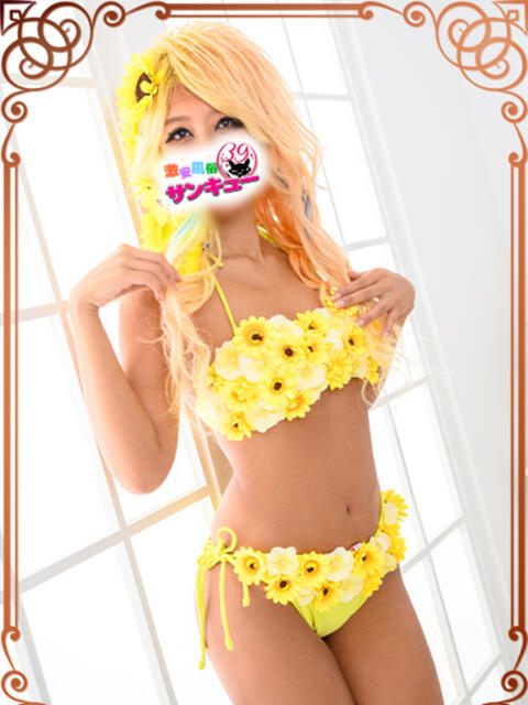 めろ 新宿サンキュー(デリヘル)