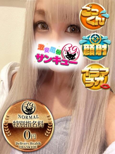 はつね 新宿サンキュー（デリヘル）