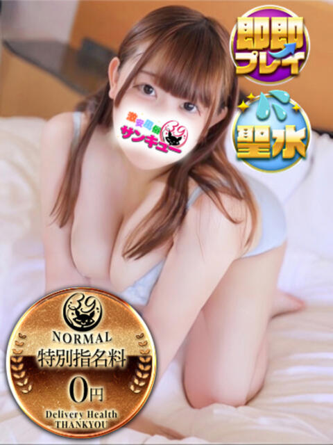 はにゅう 新宿サンキュー（デリヘル）