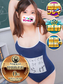 くらげ 新宿サンキュー（新宿/デリヘル）