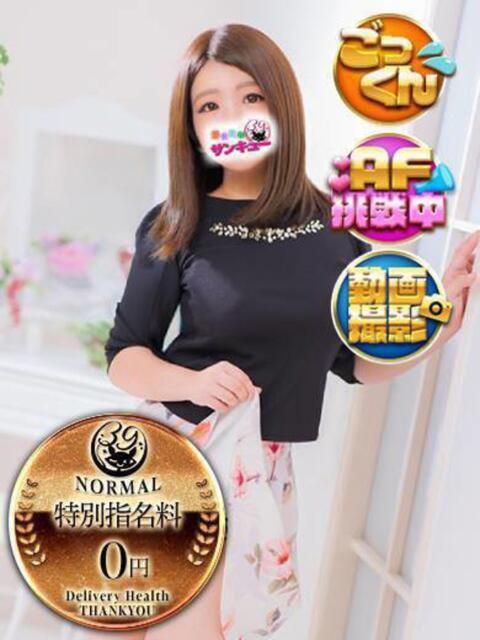 もな 新宿サンキュー（デリヘル）