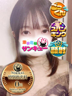 えいね 新宿サンキュー（新宿/デリヘル）