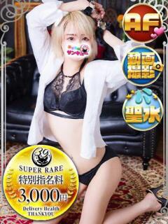 くうか 新宿サンキュー（新宿/デリヘル）