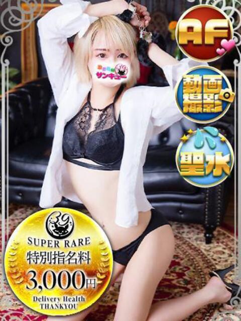 くうか 新宿サンキュー（デリヘル）