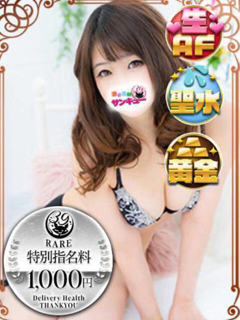 まりん 新宿サンキュー（デリヘル）