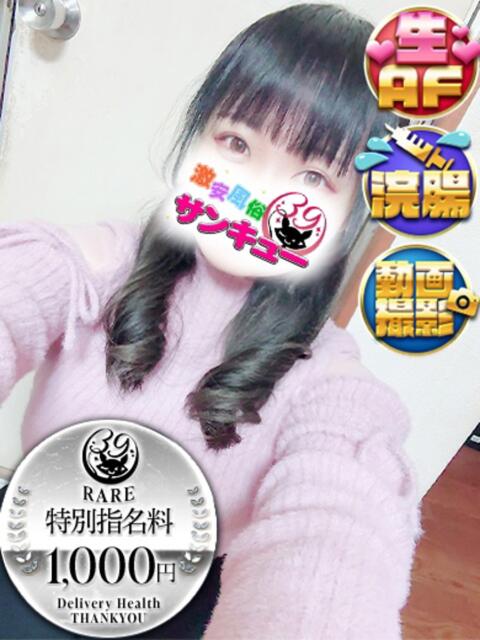 こひめ 新宿サンキュー（デリヘル）