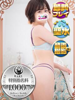 かみる 新宿サンキュー（新宿/デリヘル）