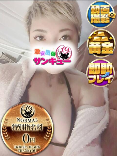 いむ 新宿サンキュー（デリヘル）