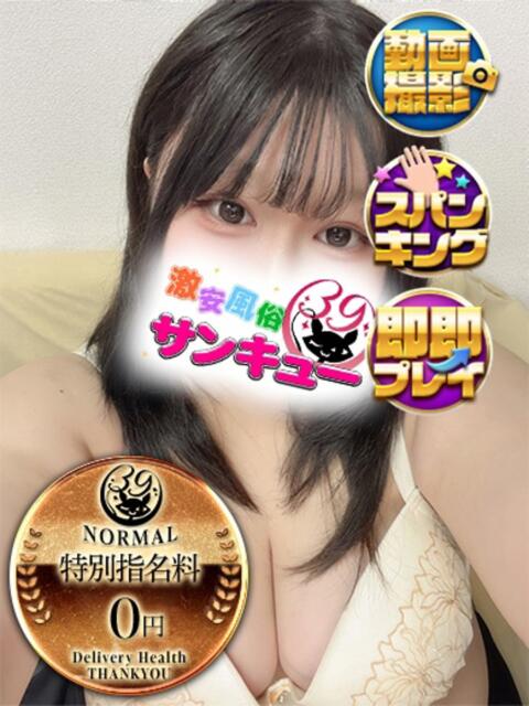 なゆき 新宿サンキュー（デリヘル）