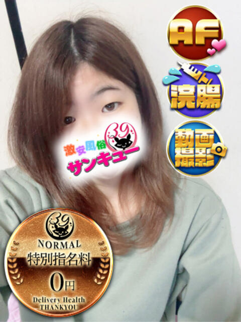 まにか 新宿サンキュー（デリヘル）