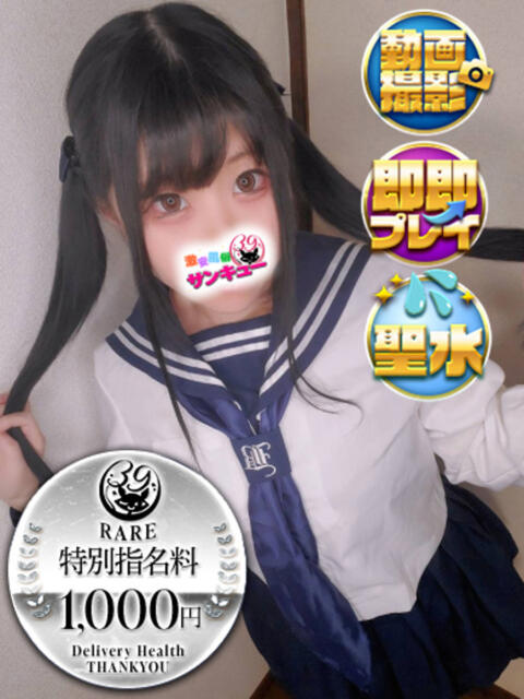 りんな 新宿サンキュー（デリヘル）