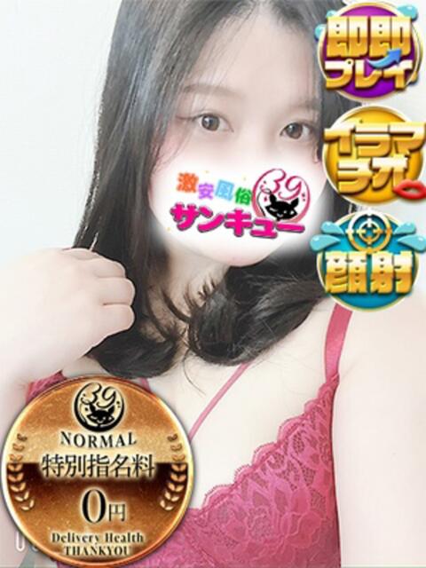 あずみ 新宿サンキュー（デリヘル）