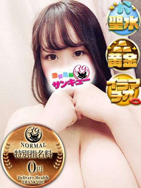 みえか 新宿サンキュー（デリヘル）