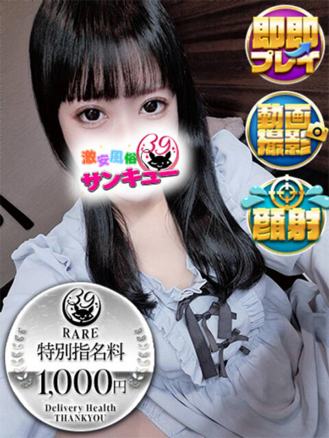 あさき 新宿サンキュー（デリヘル）