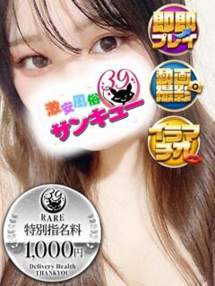 ひま 新宿サンキュー（新宿/デリヘル）