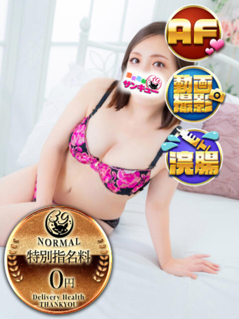 あいみ 新宿サンキュー（デリヘル）