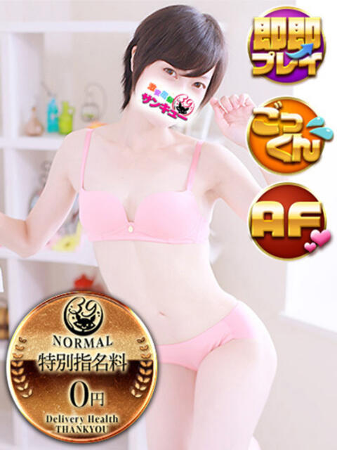 つきしろ 新宿サンキュー（デリヘル）