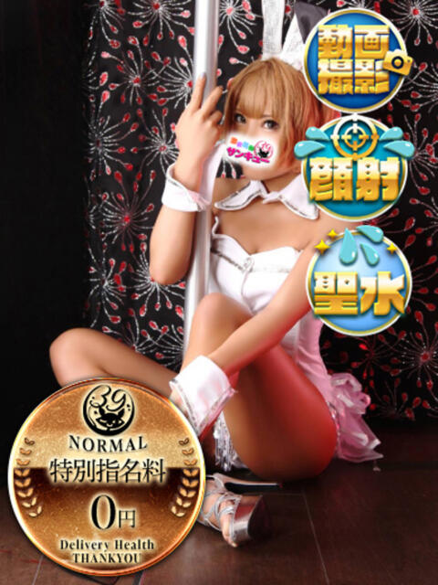 つばさ 新宿サンキュー(デリヘル)