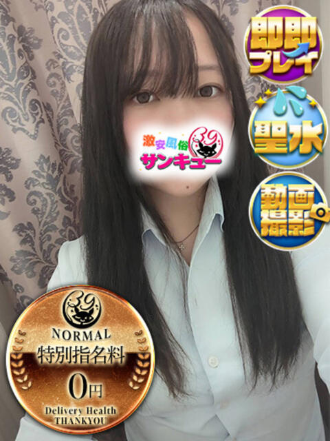 かいり 新宿サンキュー（デリヘル）