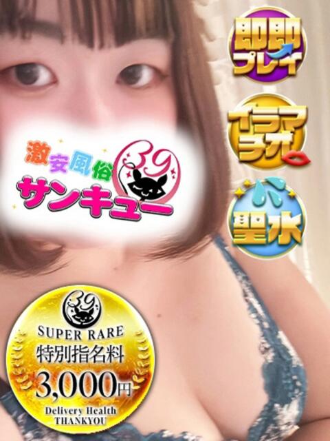 にあ 新宿サンキュー（デリヘル）