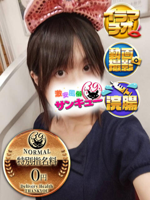 かえら 新宿サンキュー（デリヘル）