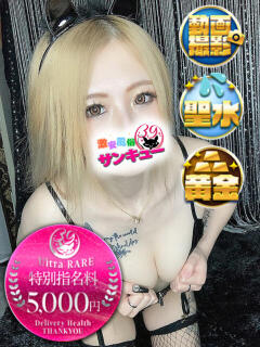 らむ 新宿サンキュー（新宿/デリヘル）