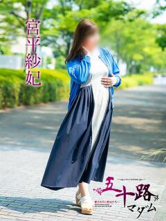 宮平紗紀 五十路マダム愛されたい熟女たち岡山店（カサブランカグループ）（田町/デリヘル）