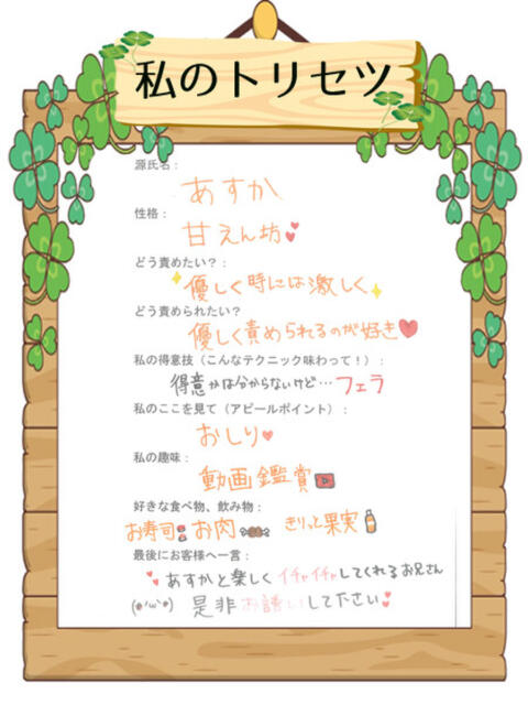 あすか 甲府人妻隊(人妻デリヘル)