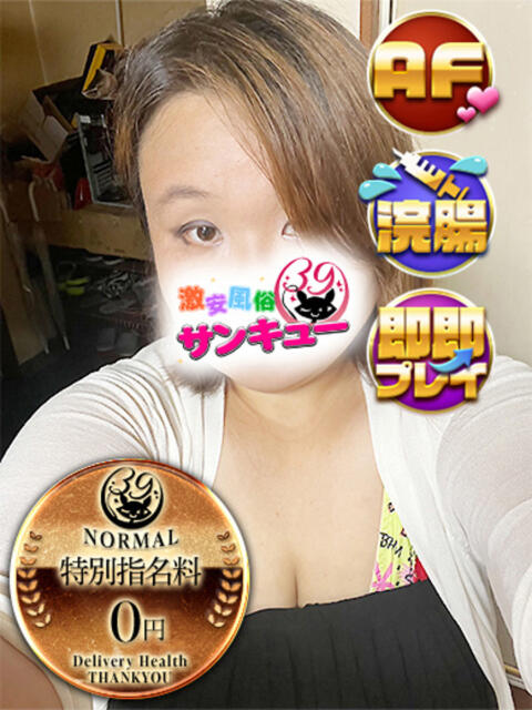 ねもか 新宿サンキュー（デリヘル）