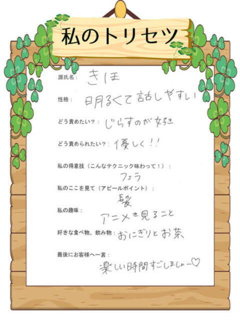 きほ 甲府人妻隊(人妻デリヘル)