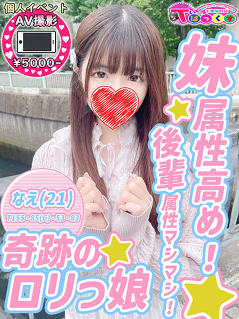 なえ T-BACKS てぃ～ばっくす栄町店（デリヘル）