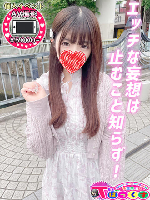 なえ T-BACKS てぃ～ばっくす栄町店（デリヘル）