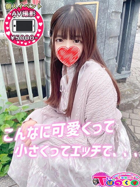 なえ T-BACKS てぃ～ばっくす栄町店（デリヘル）