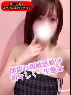 あおい【高山出発】