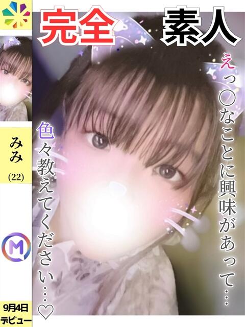 みみ 鎌倉御殿 新館（ソープランド）