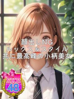あいか 池袋SKB48（池袋/デリヘル）