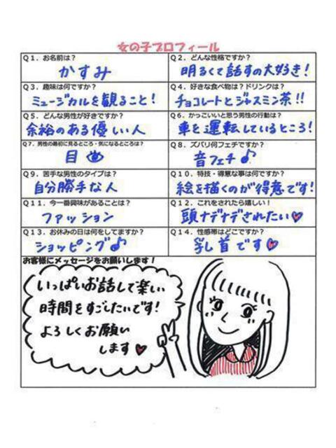 カスミ PLAY（ソープランド）