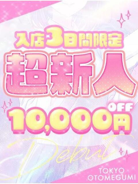 れい ときめき純情ロリ学園～東京乙女組 新宿校（学園系デリヘル）