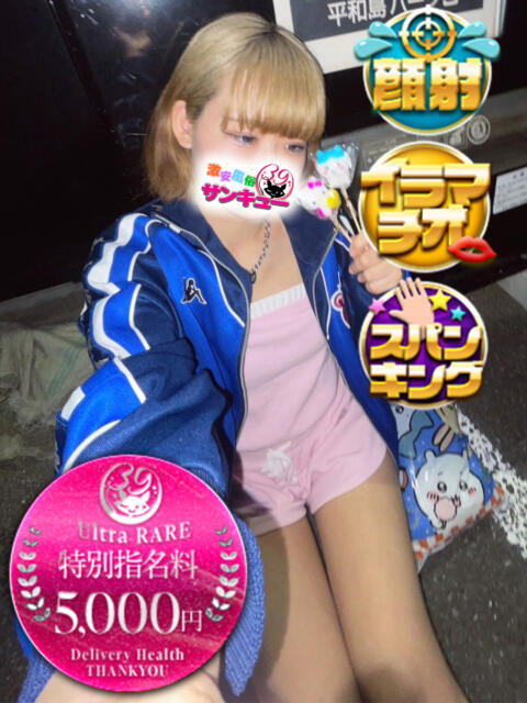 てよん 新宿サンキュー（デリヘル）