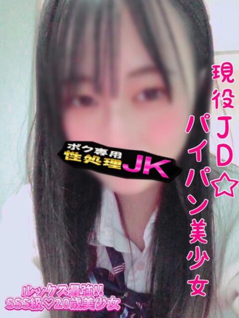 はな ボク専用性処理JK(デリヘル)